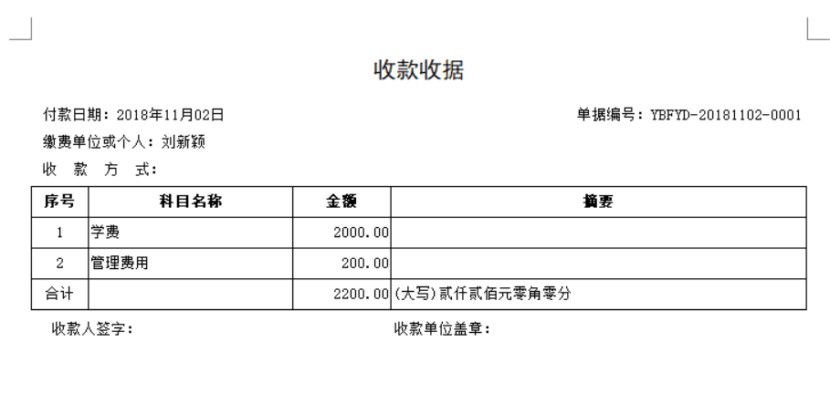 免費(fèi)幼兒園財(cái)務(wù)管理軟件