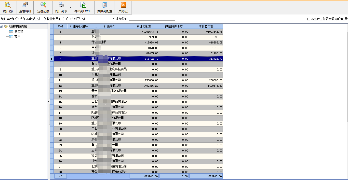 企業(yè)財務軟件免費版