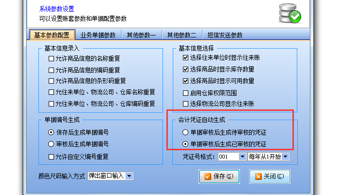 象過河財務記賬軟件中會計憑證的生成時間如何設置？